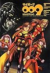 サイボーグ009 USAエディション (ShoPro Books)
