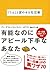 「うん」と言わせる社交術