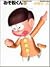 おそ松くん (2) (竹書房文庫)