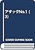 Attack No.1 (3) (2000) ISBN...