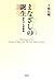 まなざしの誕生―赤ちゃん学革命 by 下條信輔