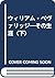 ウィリアム・ベヴァリッジ―その生涯〈下〉