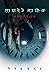 হোয়াইট ম্যাজিক-লাইফ অব ডেথ by Nimogno Dupur
