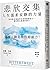 Bittersweet How Sorrow and Longing Make Us Whole (Chinese Edition)