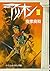 Arion (3) (Chuko Paperback ...