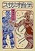 Susanoo autobiography (1986...