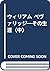 ウィリアム ベヴァリッジ―その生涯〈中〉