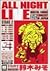 オールナイトライブ (2) (Beam comix)