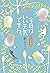 今日はいい天気ですね。 れんげ荘物語