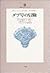 The Adventures of dub issue (earthling library) (1995) ISBN by Robin Lee Graham