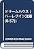 ドリームハウス (ハーレクイン文庫 (B-57))
