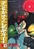 Devilman Lady 4 (Morning KC) (1998) ISBN: 4063285715 [Japanese Import]