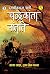 Chandrakanta Santati Part 5 (Hindi Edition)