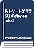 ストリートゲリラ (3) (Patsy comics)