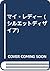 マイ・レディー (シルエットディザイア)