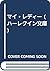 マイ・レディー (ハーレクイン文庫)