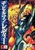 Devilman Lady 5 (Morning KC) (1998) ISBN: 4063285871 [Japanese Import]