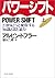Will be transformed into the 21st Century power shift wealth and knowledge and violence (Chuko Bunko) (1993) ISBN: 4122020107 [Japanese Import]