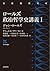 ロールズ政治哲学史講義 I (岩波現代文庫)