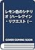 レモン色のシナリオ (ハーレクイン・リクエスト (HR...