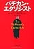 バチカン・エクソシスト