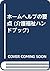 ホームヘルプの要点