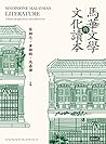 馬華文學與文化讀本 by 張錦忠