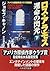 ロス・アラモス運命の閃光〈下〉 (ハヤカワ文庫NV)