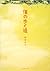 Road walking I (Kadokawa Bunko) (2008) ISBN by 橋部　敦子