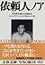 依頼人ノア―思春期を迎えた自閉症児