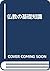 仏教の基礎知識