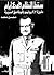 سقط النظام في 4 أيام: ثورة ...