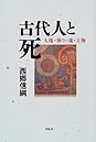 Books by Nobutsuna Saigō (Author of 日本文学の古典 第2版 (1966年))