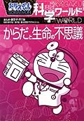 ドラえもん 科学ワールド Amazon.co.jp: ドラえもん科学ワールド(既25巻セット) : 本