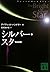 Silver Star (Kodansha Bunko) (2009) ISBN: 4062762633 [Japanese Import]