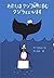 わたしはクジラ岬にすむクジラといいます
