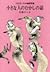 Old story of a small human story Korobokkuru extra issue (children's literature creation series) (1987) ISBN: 4061335081 [Japanese Import]