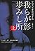 我らが影歩みし所〈上〉