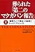 葬られた「第二のマクガバン報告」 : 「動物タンパク神...