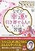 なぜか「幸運を引き寄せる人」のちょっとした習慣