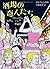 酒場の奇人たち―女性バーテンダー奮闘記 (文春文庫)