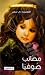 (مصائب صوفيا (ثلاثية فلورفيل #2 by Comtesse de Ségur