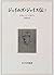 ジェイムズ・ジョイス伝〈2〉