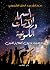 ‫السماء والآيات الكونية‬ by د. طارق الشربيني