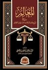 المعالم في شرح نظ...