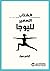 ‫الكتاب الصغير لليوجا‬