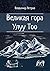 Великая гора Улуу Тоо (Russian Edition)
