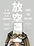 放空：无聊为什么能解锁创意与效率(《掌控关系》格雷琴·鲁宾、《习惯的力量》查尔斯·都希格力荐!解锁你的生产力和创造力。 ) (Chinese Edition)