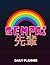 Daily Planner Sempai 先輩 Sen...