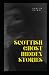 Scottish Ghost Hidden Stories: